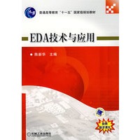 EDA技术与应用