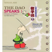 老子说1:智者的低语（蔡志忠漫画中英文版）