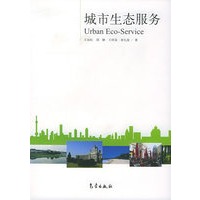 城市生态服务