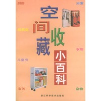 空间收藏小百科