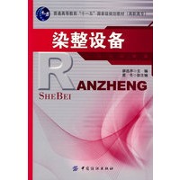 染整设备
