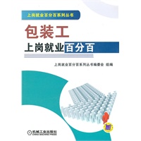 包装工上岗就业百公百