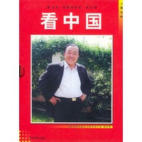 看中国（精装）
