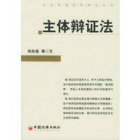 主体辩证法
