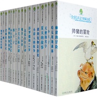 全球儿童文学典藏书系（全25册）