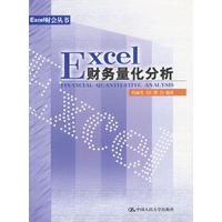 Excel财务量化分析