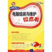 电脑组装与维护傻瓜书（配光盘）（新电脑傻瓜书）