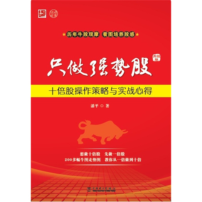 【只做强势股升级版图片】高清图_外观图_细