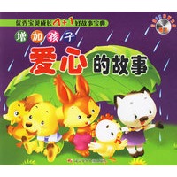 增加孩子爱心的故事(附盘)（注音版）