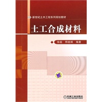 土工合成材料
