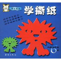 手工大王:学撕纸