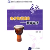 电子技术基础——数字电子