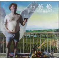 透视·蒋焕作品2012版