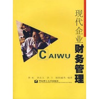 现代企业财务管理(附光盘一张)