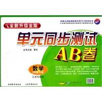 数学六年级下：（江苏实验版）单元同步测试AB卷（全新升级金版）（2010.12印刷）