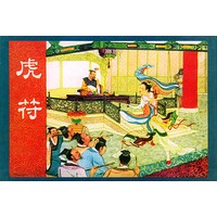 虎符·少女与蛇郎· 悬云寺（盒）（全三册）