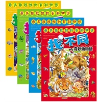 找不同(全4册):奇妙动物篇/宇宙星球篇/恐龙帝国篇/海洋世界篇,最具挑战性的百科知识