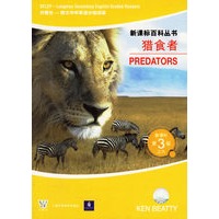 猎食者——新课标百科丛书