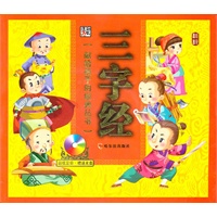 24开 献给孩子(盘)3*三字经