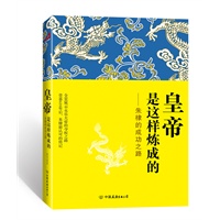 皇帝是这样炼成的——朱棣的成功之路（全景展示永乐大帝的夺权之路 登基610年后，朱棣最认可的传记）