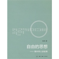 自由的思想