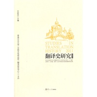 翻译史研究（2011）