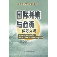 国际并购与合资---做好交易