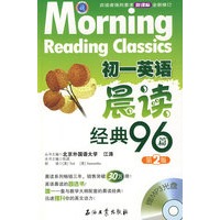 初一英语晨读经典96篇（附光盘版）