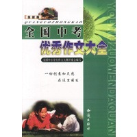 全国中考优秀作文大全