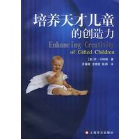 培养天才儿童的创造力