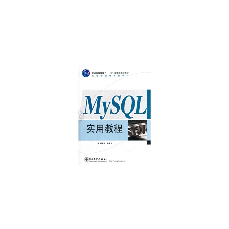 【MySQL实用教程图片】高清图_外观图_细节