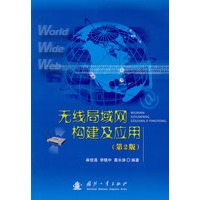 无线局域网构建及应用