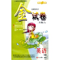 金试卷 英语（N版）（2年级/上）磁带