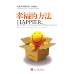 幸福的方法