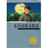 语文课程标准推荐经典名著必读·青少版(插图本) 经典名著--朱自清散文精选