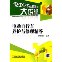 电动自行车养护与修理精答