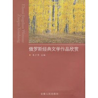 俄罗斯经典文学欣赏