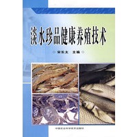 淡水珍品健康养殖技术