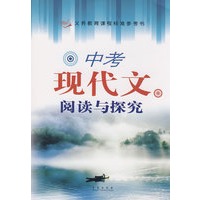 中考现代文阅读与探究