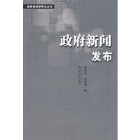 政府新闻发布