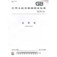 金属钕 GB/T 9967-2010