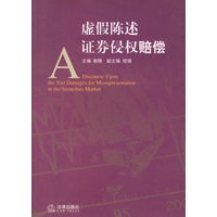 虚假陈述证卷侵权赔偿