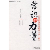 常识的力量