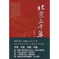 北京三千年