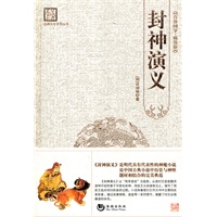 封神演义