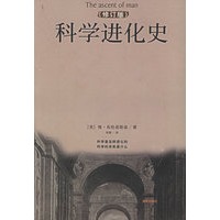 科学进化史