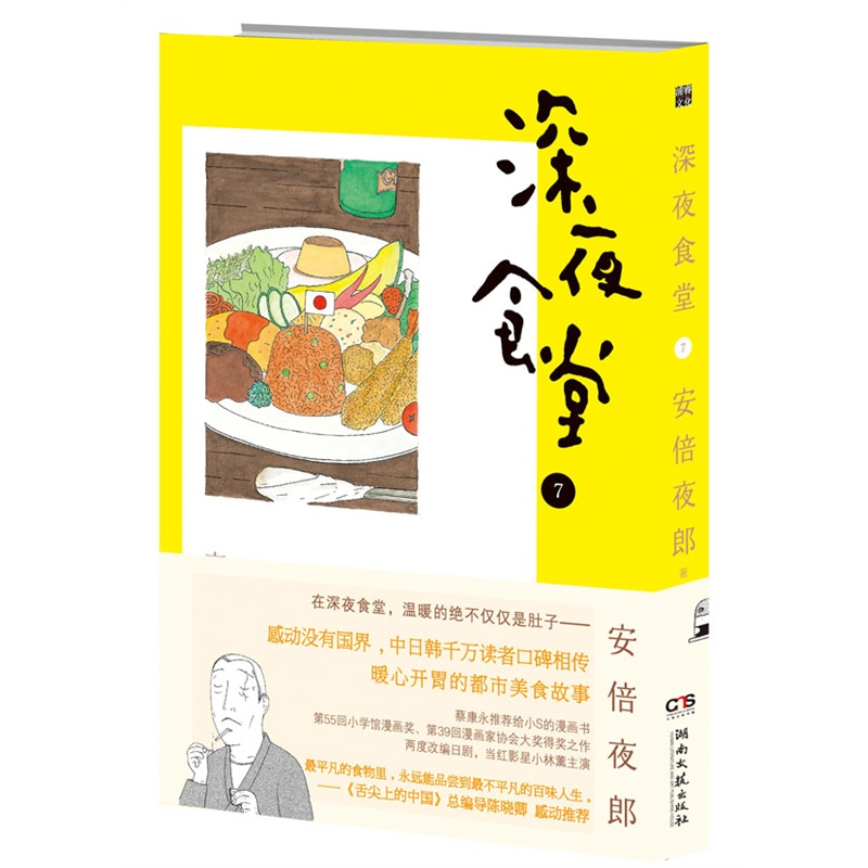 《深夜漫画7(蔡康永v漫画给小S的暖心开胃食堂演义漫画龙神图片