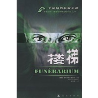 楼梯——全球畅销悬疑小说