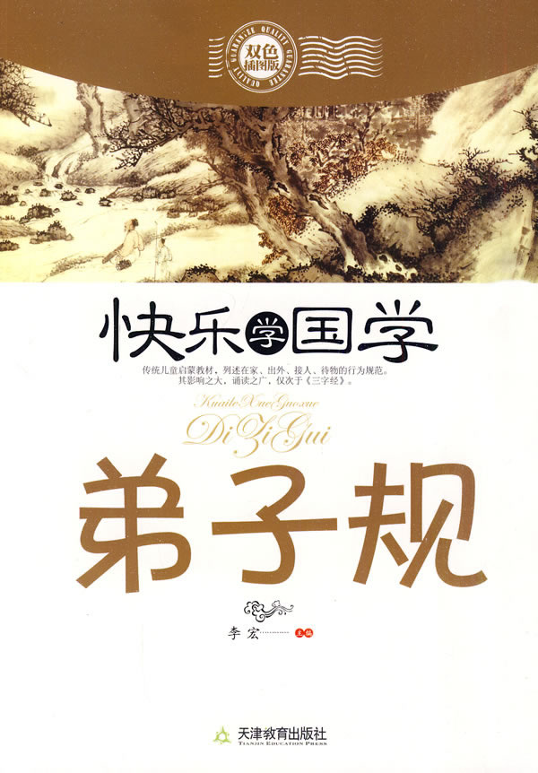 《快乐学国学-弟子规》电子书下载 - 电子书下载 - 电子书下载 《快乐学国学-弟子规》电子书下载 - 电子书下载 - 电子书下载