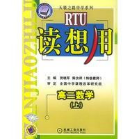 读想用·高二数学（上）——天骄之路中学系列